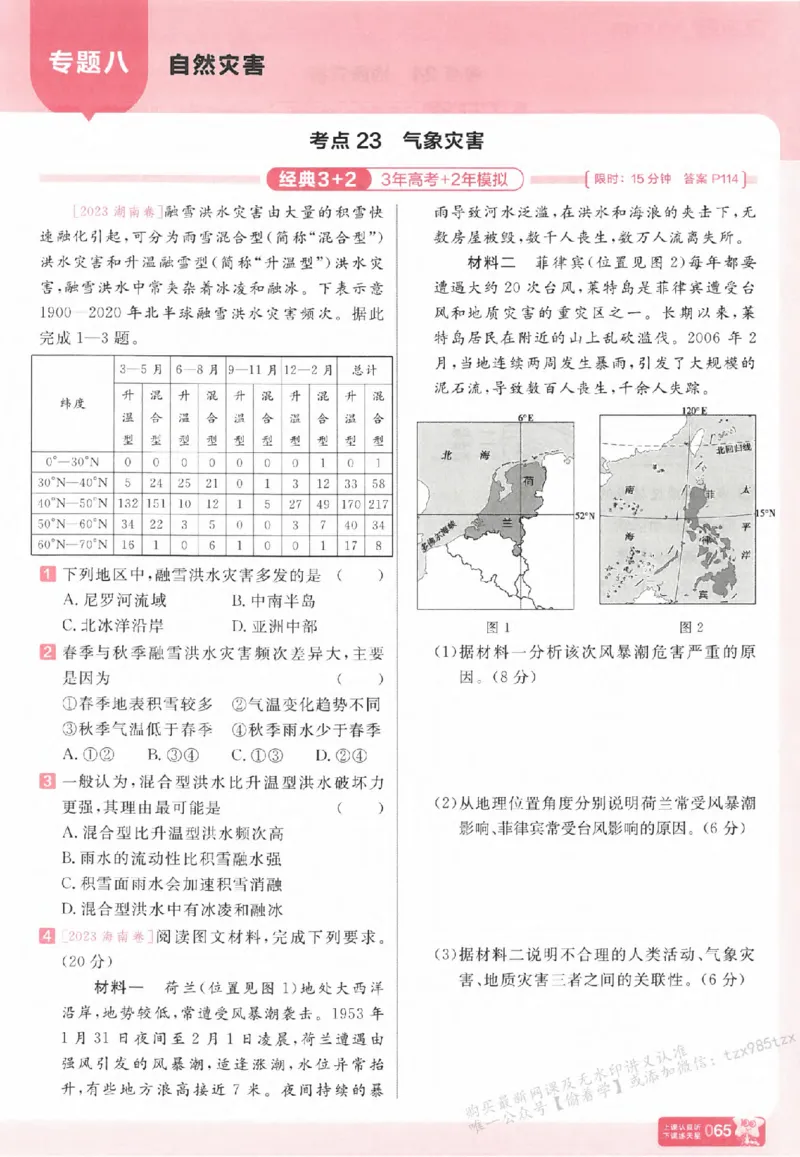 地理_高中三年全科资料_高中_高中1_2026版天星高考《基础双练》九科全套_2026天星高考系列基础双练地理