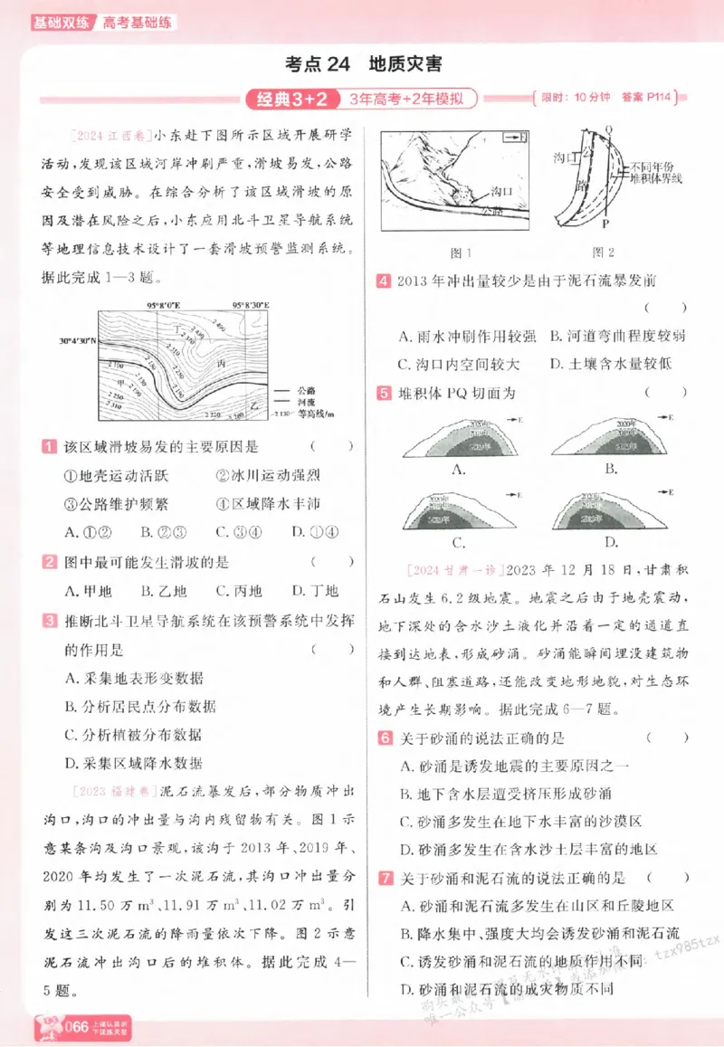 地理_高中三年全科资料_高中_高中1_2026版天星高考《基础双练》九科全套_2026天星高考系列基础双练地理