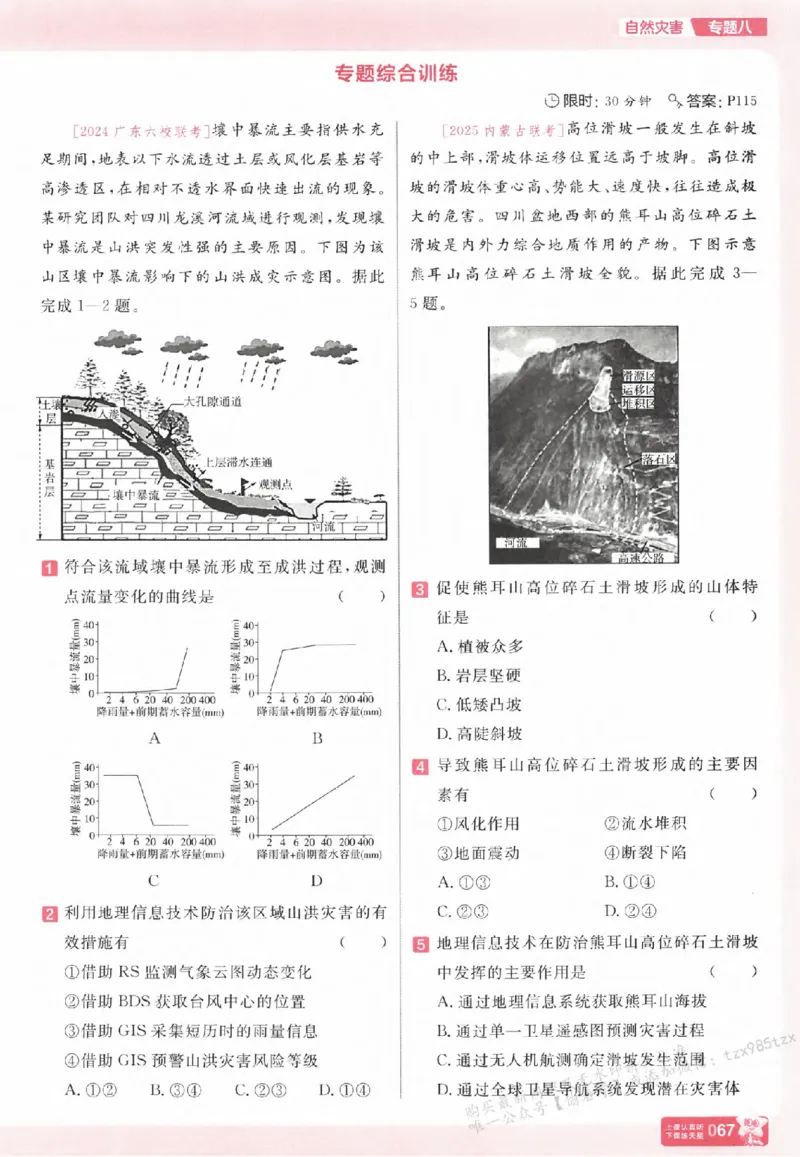 地理_高中三年全科资料_高中_高中1_2026版天星高考《基础双练》九科全套_2026天星高考系列基础双练地理
