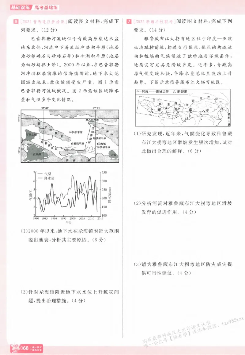 地理_高中三年全科资料_高中_高中1_2026版天星高考《基础双练》九科全套_2026天星高考系列基础双练地理
