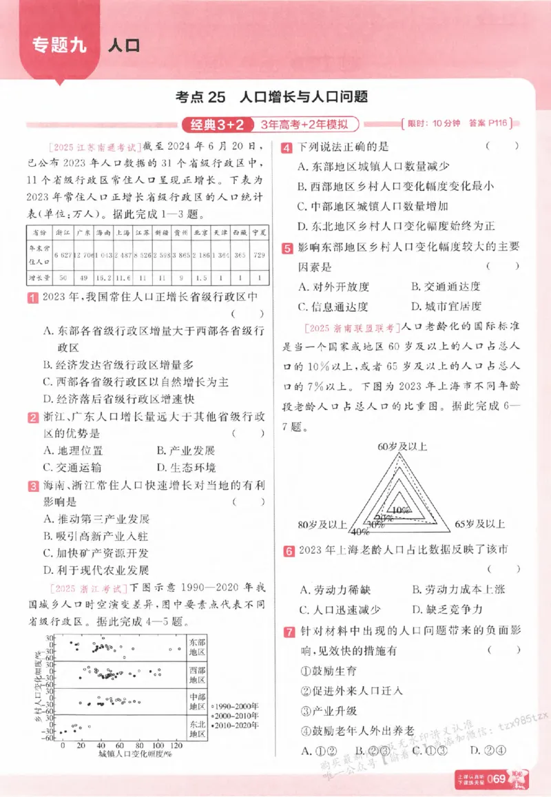 地理_高中三年全科资料_高中_高中1_2026版天星高考《基础双练》九科全套_2026天星高考系列基础双练地理