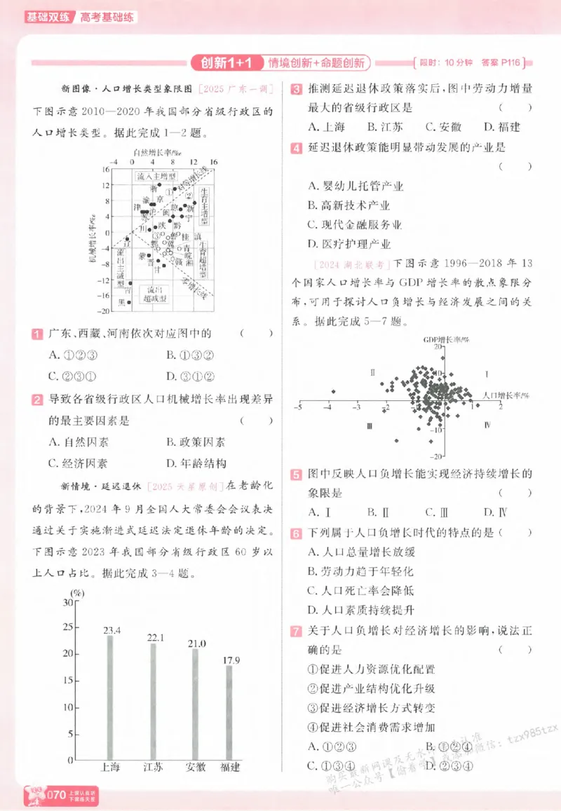 地理_高中三年全科资料_高中_高中1_2026版天星高考《基础双练》九科全套_2026天星高考系列基础双练地理