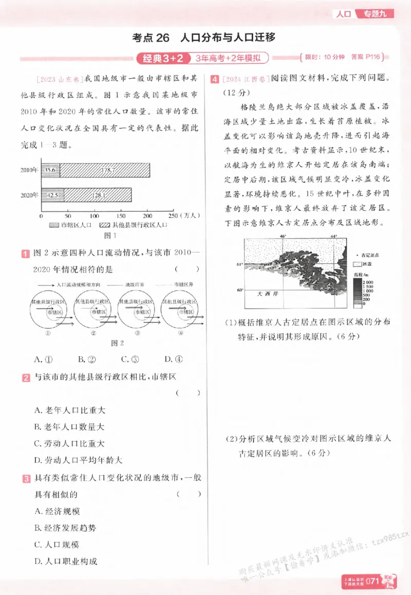 地理_高中三年全科资料_高中_高中1_2026版天星高考《基础双练》九科全套_2026天星高考系列基础双练地理