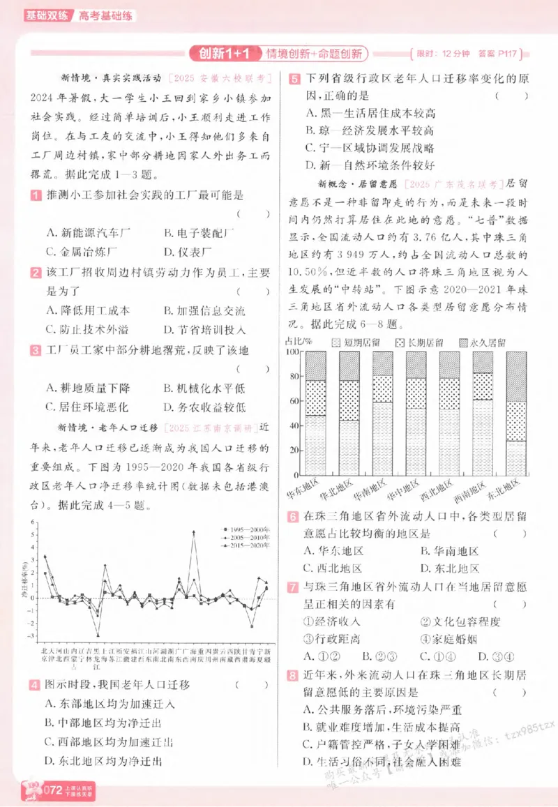 地理_高中三年全科资料_高中_高中1_2026版天星高考《基础双练》九科全套_2026天星高考系列基础双练地理