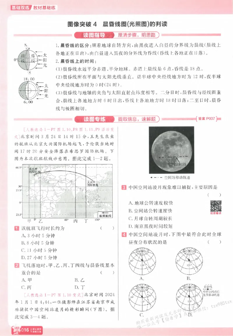 地理_高中三年全科资料_高中_高中1_2026版天星高考《基础双练》九科全套_2026天星高考系列基础双练地理