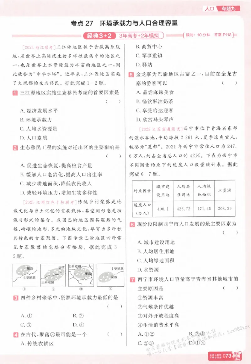 地理_高中三年全科资料_高中_高中1_2026版天星高考《基础双练》九科全套_2026天星高考系列基础双练地理
