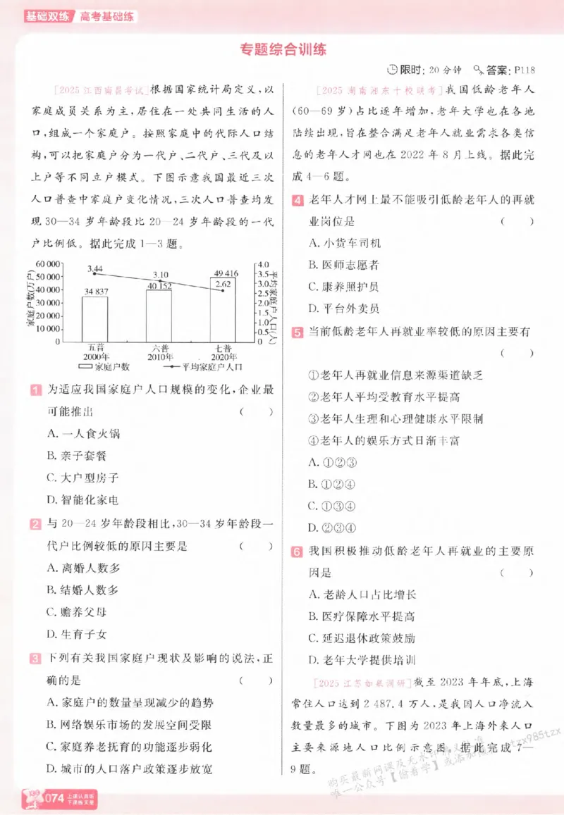 地理_高中三年全科资料_高中_高中1_2026版天星高考《基础双练》九科全套_2026天星高考系列基础双练地理