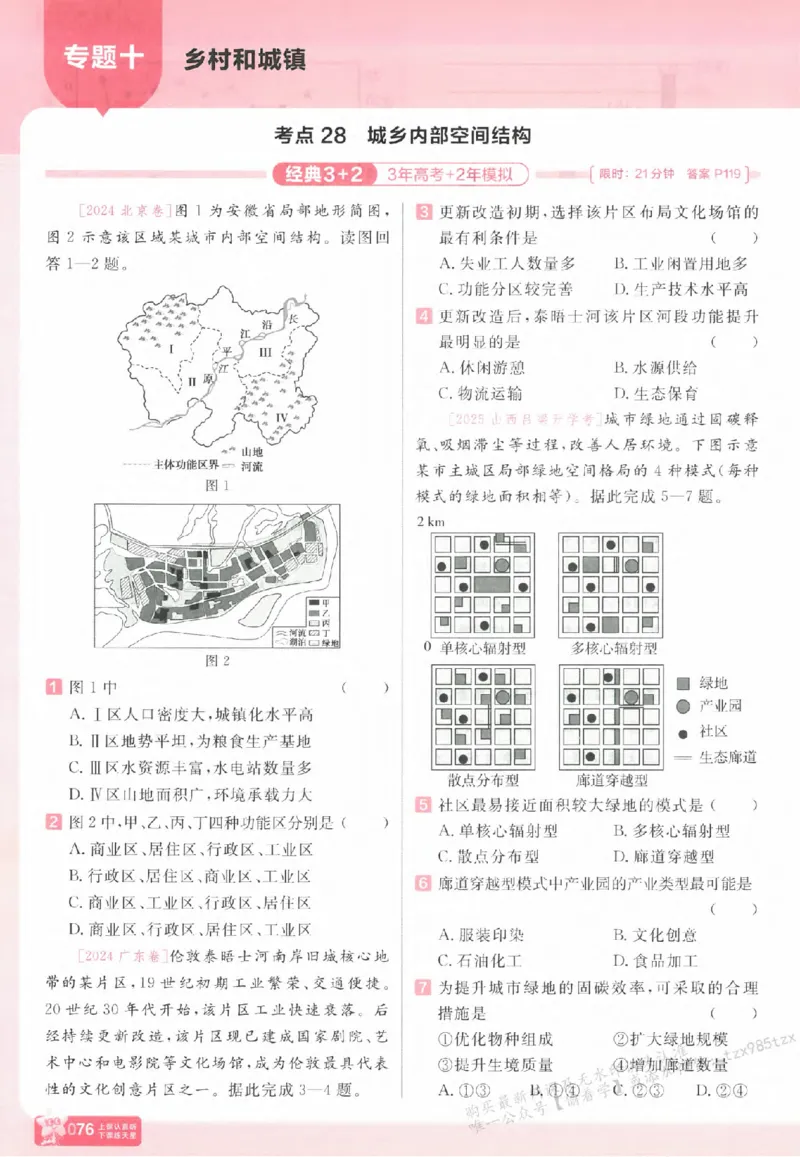 地理_高中三年全科资料_高中_高中1_2026版天星高考《基础双练》九科全套_2026天星高考系列基础双练地理