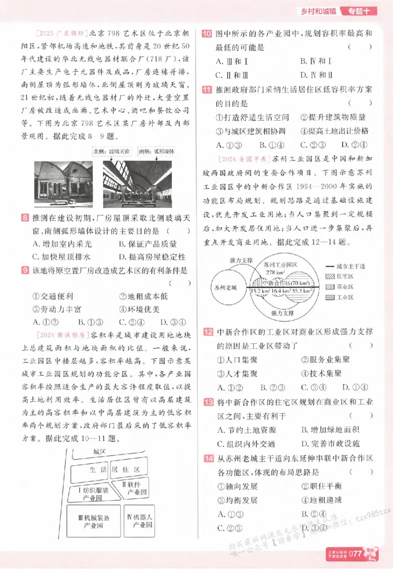 地理_高中三年全科资料_高中_高中1_2026版天星高考《基础双练》九科全套_2026天星高考系列基础双练地理