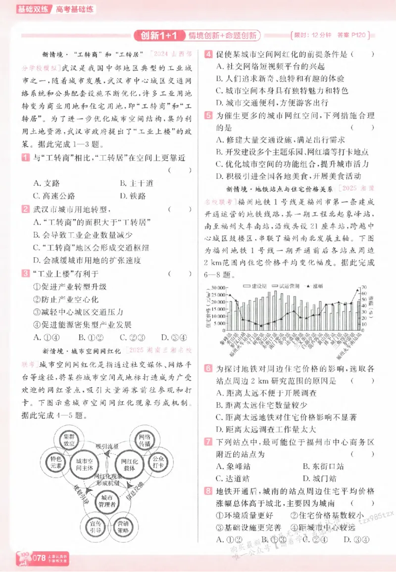 地理_高中三年全科资料_高中_高中1_2026版天星高考《基础双练》九科全套_2026天星高考系列基础双练地理