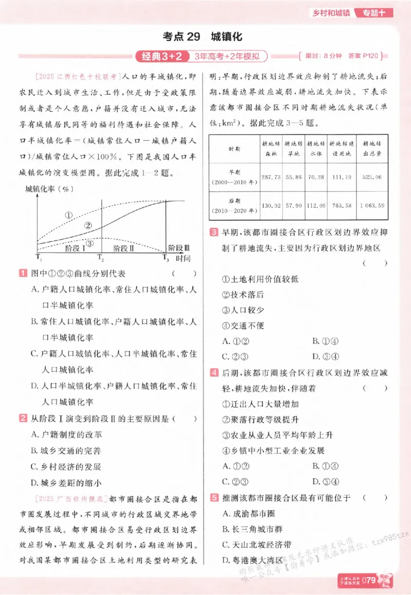 地理_高中三年全科资料_高中_高中1_2026版天星高考《基础双练》九科全套_2026天星高考系列基础双练地理