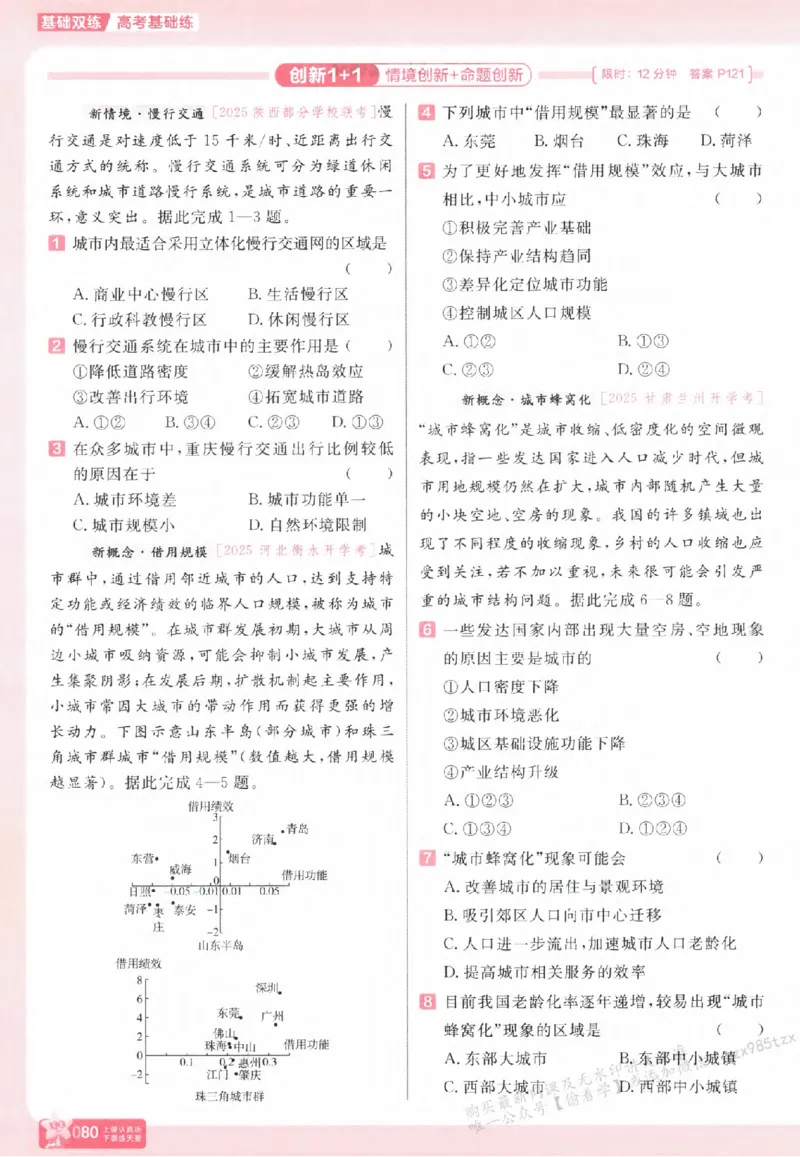 地理_高中三年全科资料_高中_高中1_2026版天星高考《基础双练》九科全套_2026天星高考系列基础双练地理