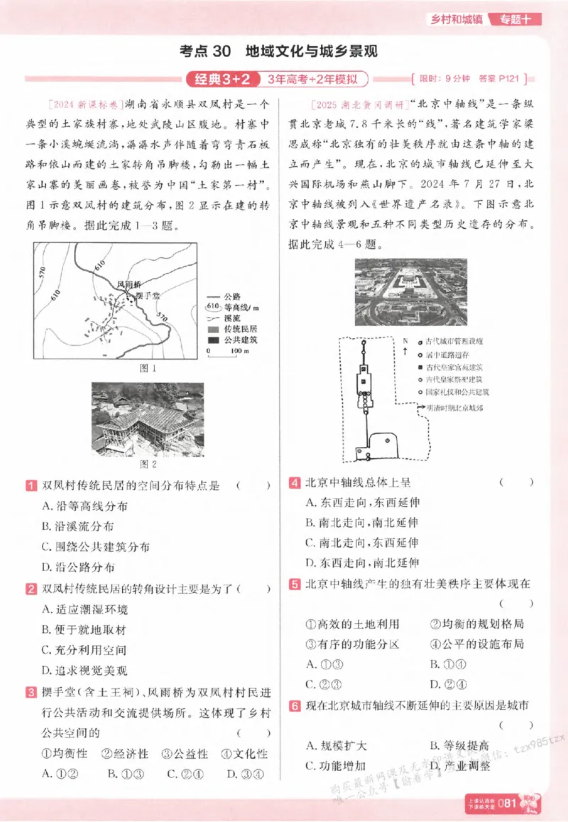 地理_高中三年全科资料_高中_高中1_2026版天星高考《基础双练》九科全套_2026天星高考系列基础双练地理