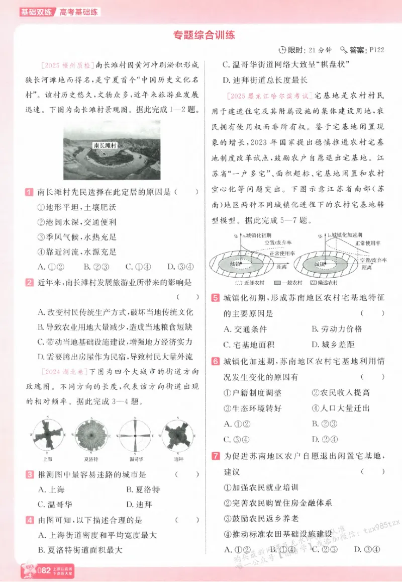 地理_高中三年全科资料_高中_高中1_2026版天星高考《基础双练》九科全套_2026天星高考系列基础双练地理