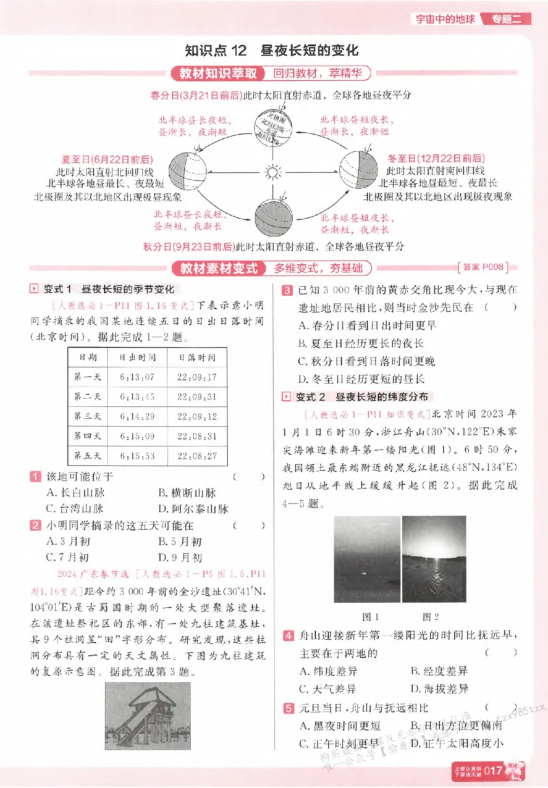 地理_高中三年全科资料_高中_高中1_2026版天星高考《基础双练》九科全套_2026天星高考系列基础双练地理