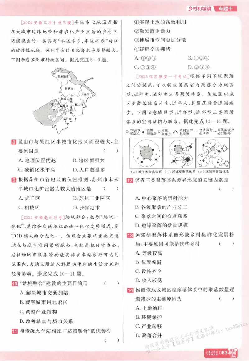 地理_高中三年全科资料_高中_高中1_2026版天星高考《基础双练》九科全套_2026天星高考系列基础双练地理