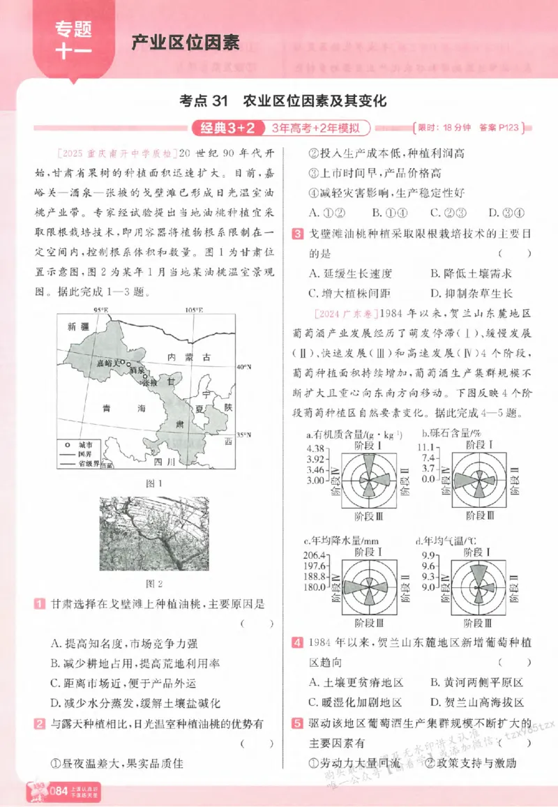 地理_高中三年全科资料_高中_高中1_2026版天星高考《基础双练》九科全套_2026天星高考系列基础双练地理