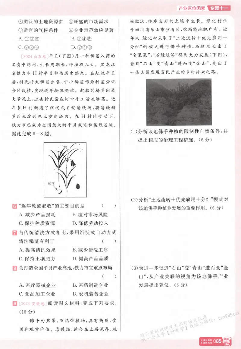 地理_高中三年全科资料_高中_高中1_2026版天星高考《基础双练》九科全套_2026天星高考系列基础双练地理