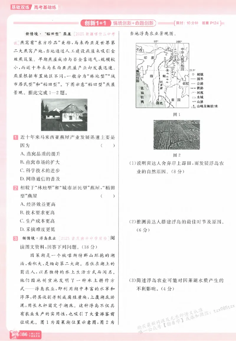 地理_高中三年全科资料_高中_高中1_2026版天星高考《基础双练》九科全套_2026天星高考系列基础双练地理
