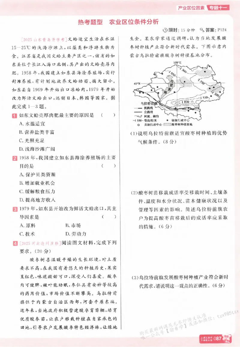 地理_高中三年全科资料_高中_高中1_2026版天星高考《基础双练》九科全套_2026天星高考系列基础双练地理