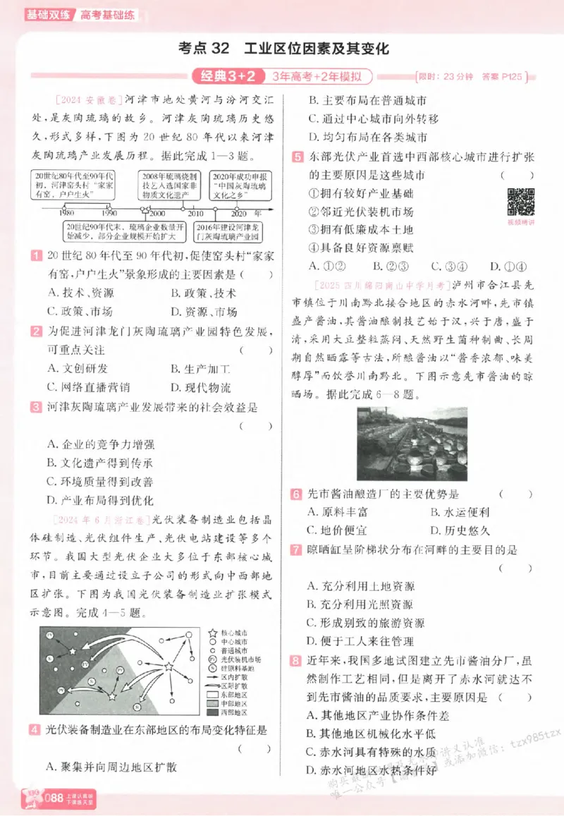 地理_高中三年全科资料_高中_高中1_2026版天星高考《基础双练》九科全套_2026天星高考系列基础双练地理