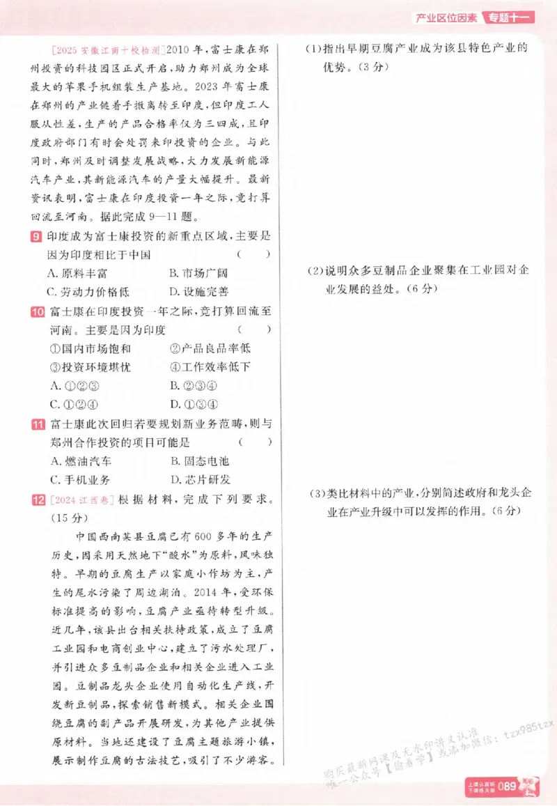 地理_高中三年全科资料_高中_高中1_2026版天星高考《基础双练》九科全套_2026天星高考系列基础双练地理
