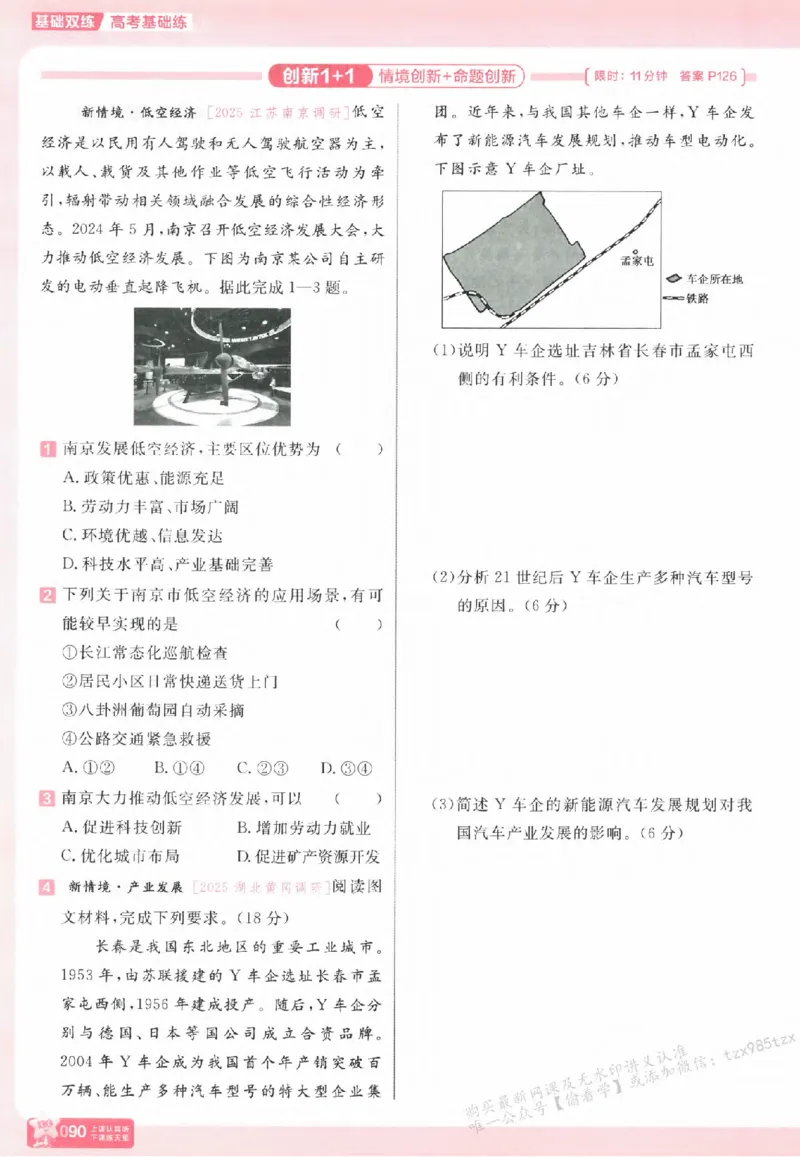 地理_高中三年全科资料_高中_高中1_2026版天星高考《基础双练》九科全套_2026天星高考系列基础双练地理