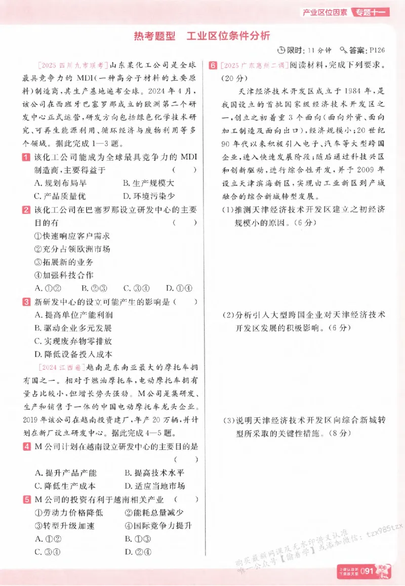 地理_高中三年全科资料_高中_高中1_2026版天星高考《基础双练》九科全套_2026天星高考系列基础双练地理