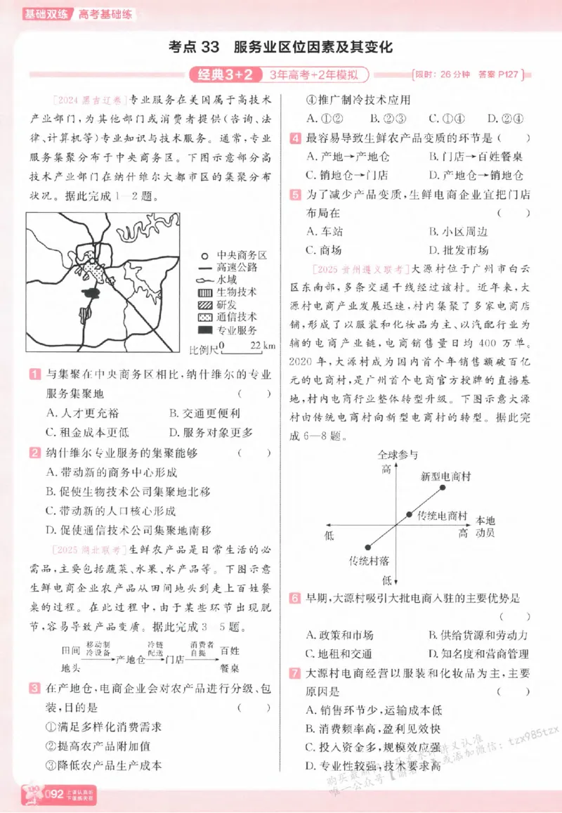 地理_高中三年全科资料_高中_高中1_2026版天星高考《基础双练》九科全套_2026天星高考系列基础双练地理