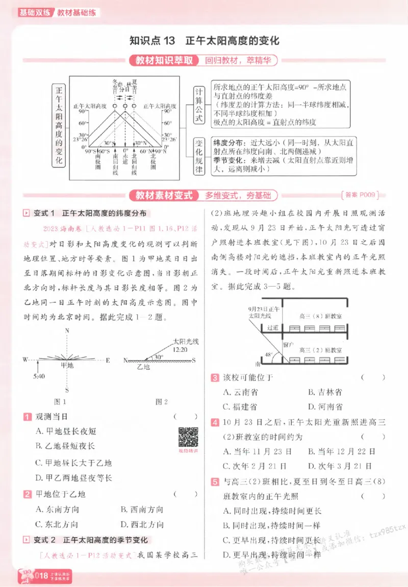 地理_高中三年全科资料_高中_高中1_2026版天星高考《基础双练》九科全套_2026天星高考系列基础双练地理