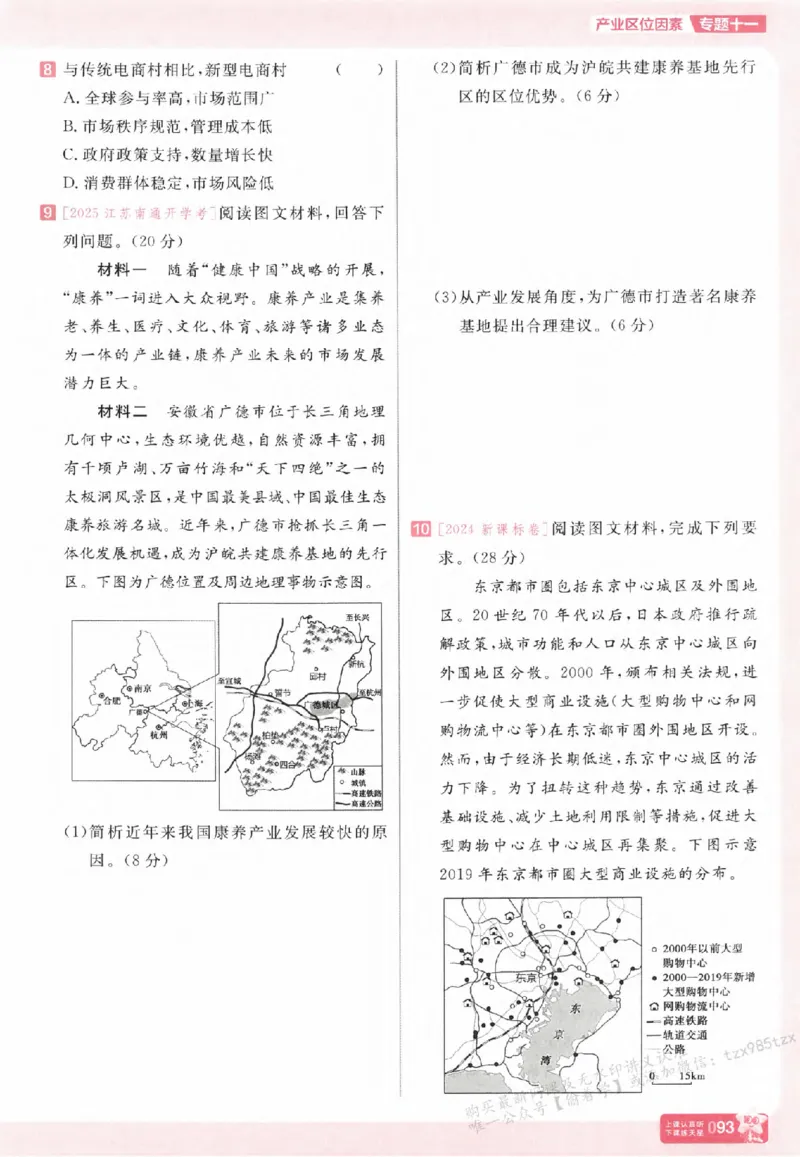 地理_高中三年全科资料_高中_高中1_2026版天星高考《基础双练》九科全套_2026天星高考系列基础双练地理