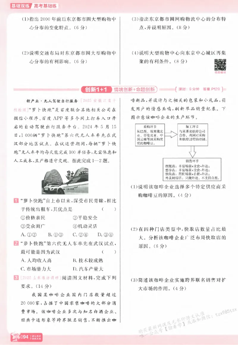 地理_高中三年全科资料_高中_高中1_2026版天星高考《基础双练》九科全套_2026天星高考系列基础双练地理