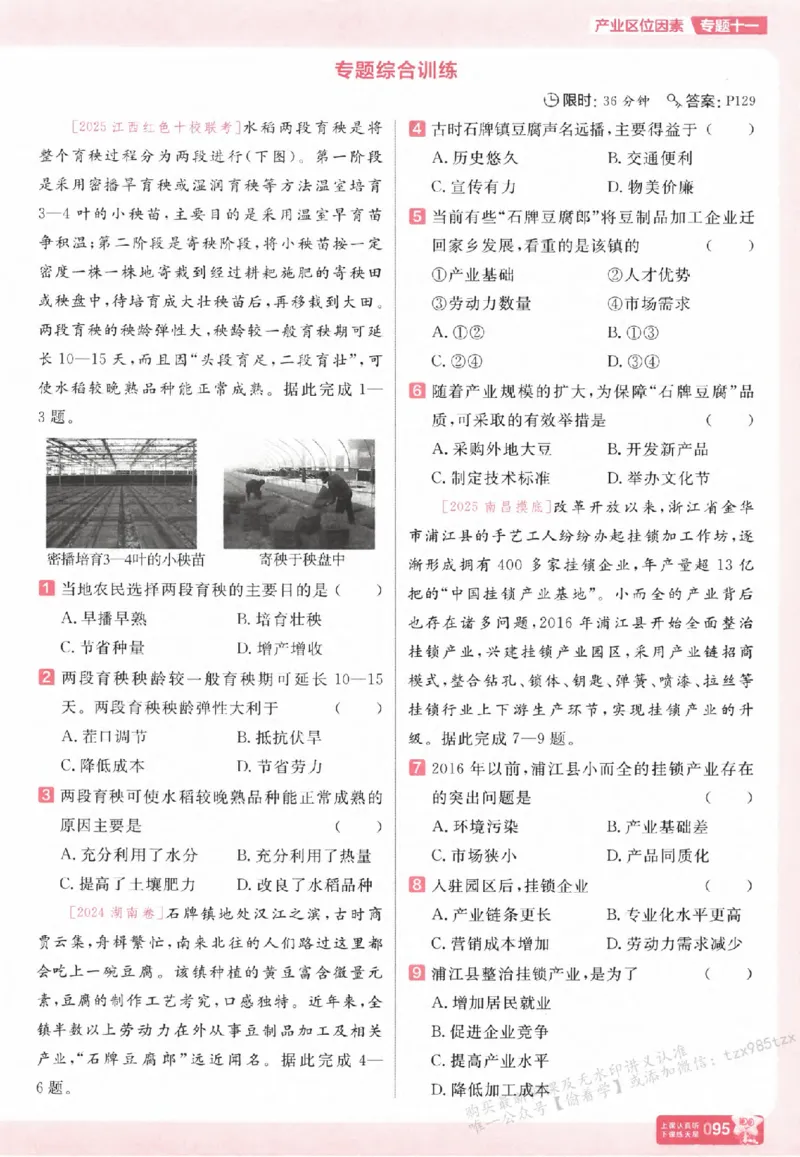 地理_高中三年全科资料_高中_高中1_2026版天星高考《基础双练》九科全套_2026天星高考系列基础双练地理