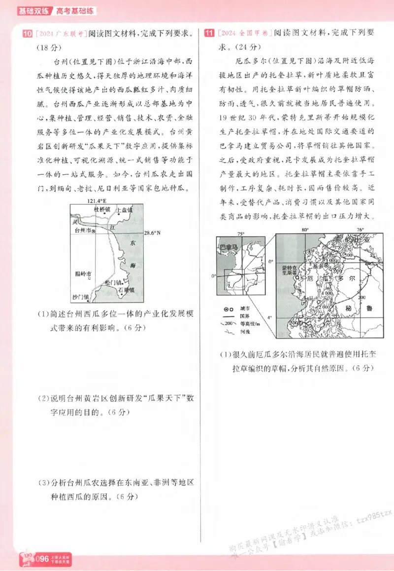 地理_高中三年全科资料_高中_高中1_2026版天星高考《基础双练》九科全套_2026天星高考系列基础双练地理