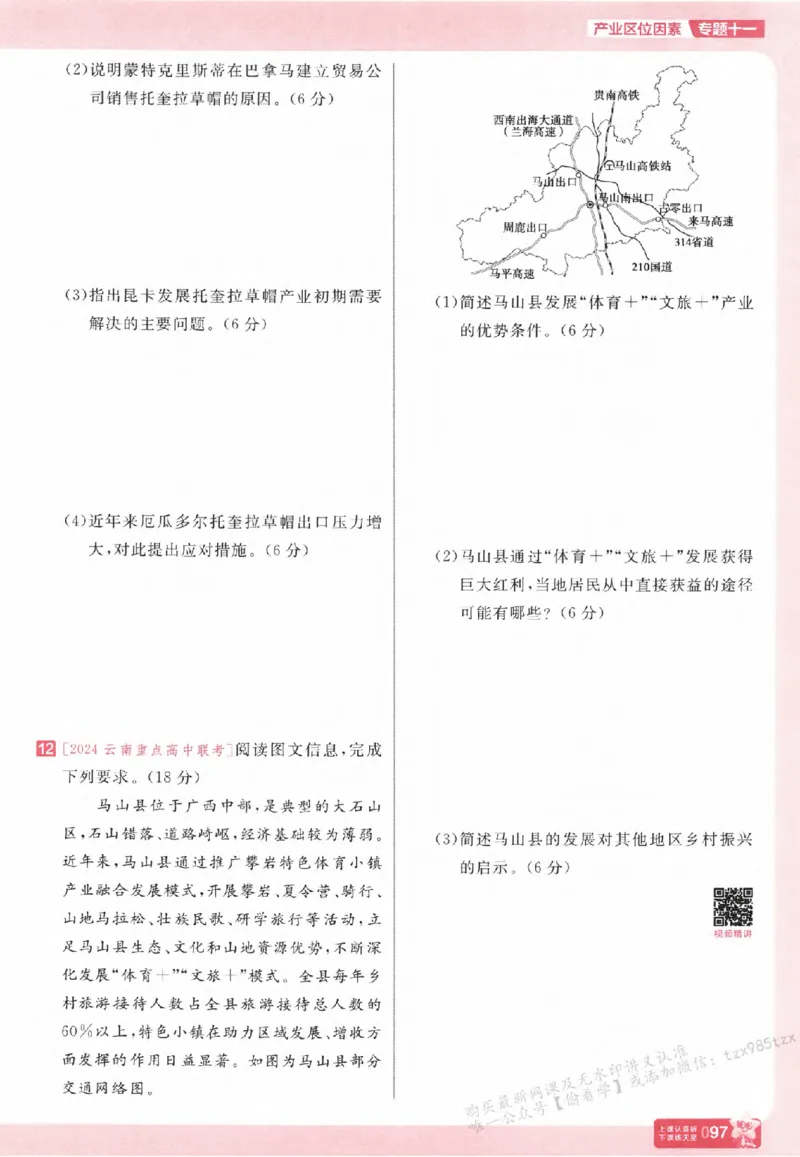 地理_高中三年全科资料_高中_高中1_2026版天星高考《基础双练》九科全套_2026天星高考系列基础双练地理