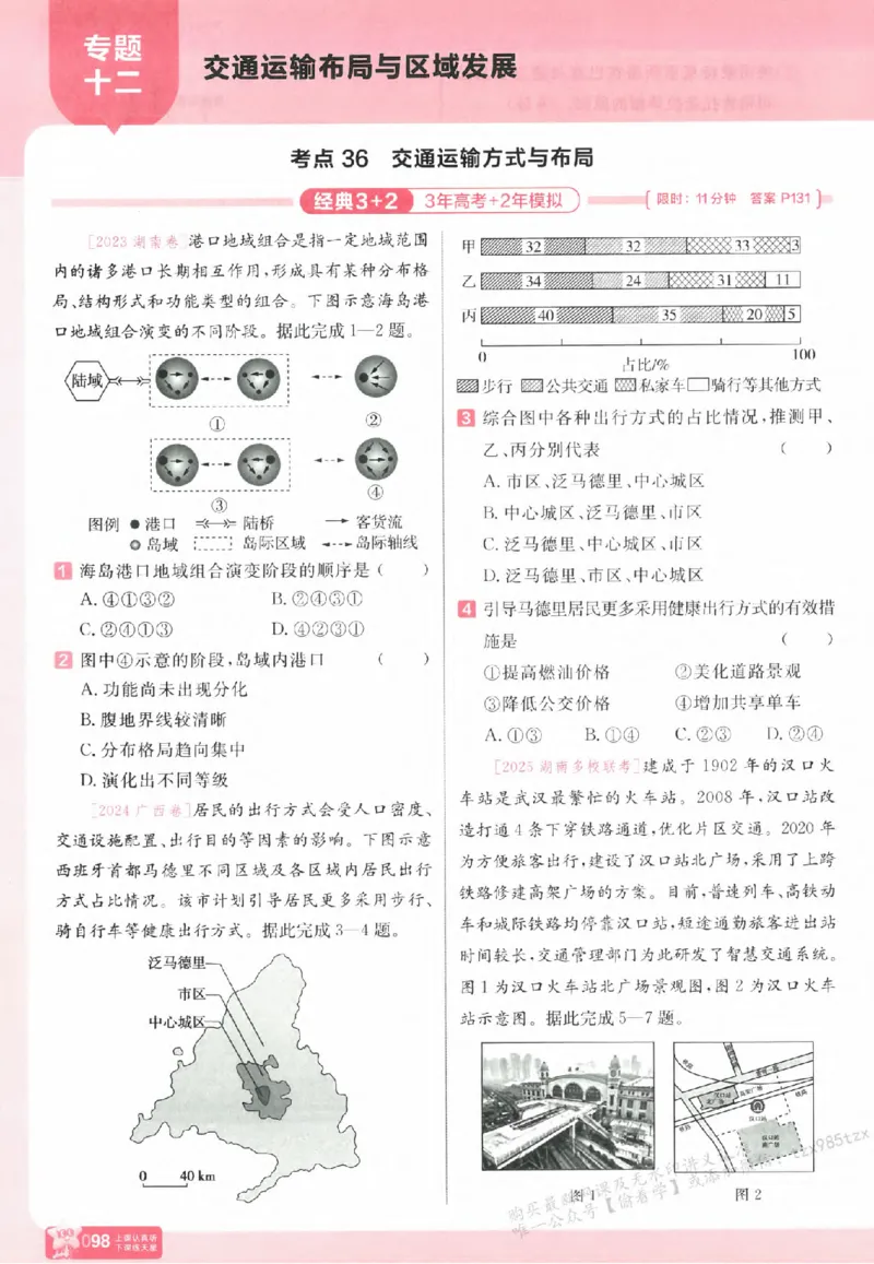 地理_高中三年全科资料_高中_高中1_2026版天星高考《基础双练》九科全套_2026天星高考系列基础双练地理