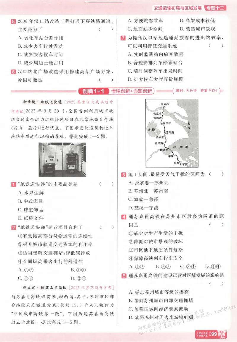 地理_高中三年全科资料_高中_高中1_2026版天星高考《基础双练》九科全套_2026天星高考系列基础双练地理