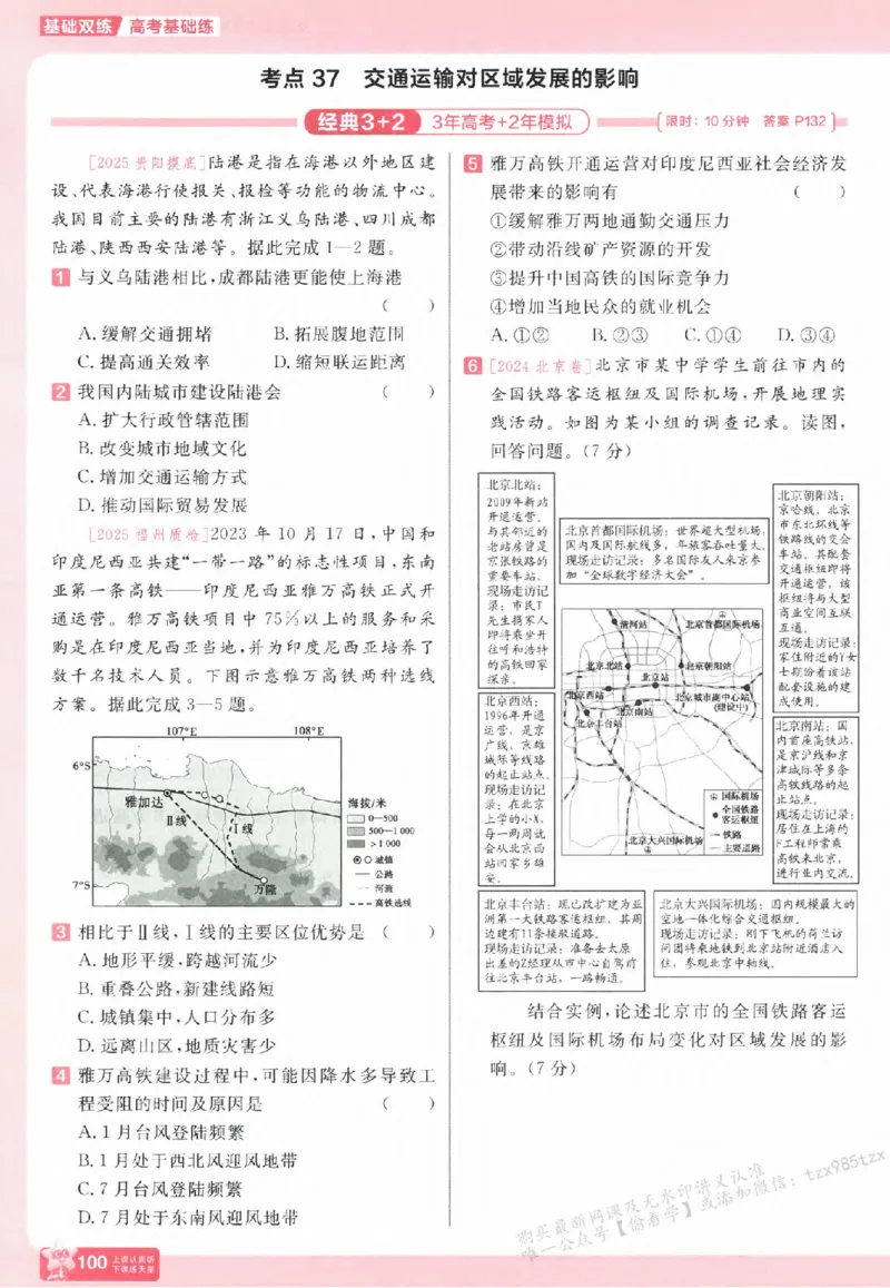 地理_高中三年全科资料_高中_高中1_2026版天星高考《基础双练》九科全套_2026天星高考系列基础双练地理