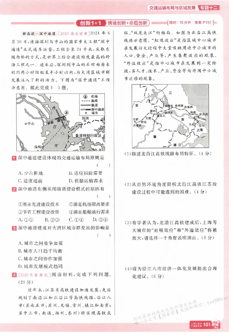 地理_高中三年全科资料_高中_高中1_2026版天星高考《基础双练》九科全套_2026天星高考系列基础双练地理
