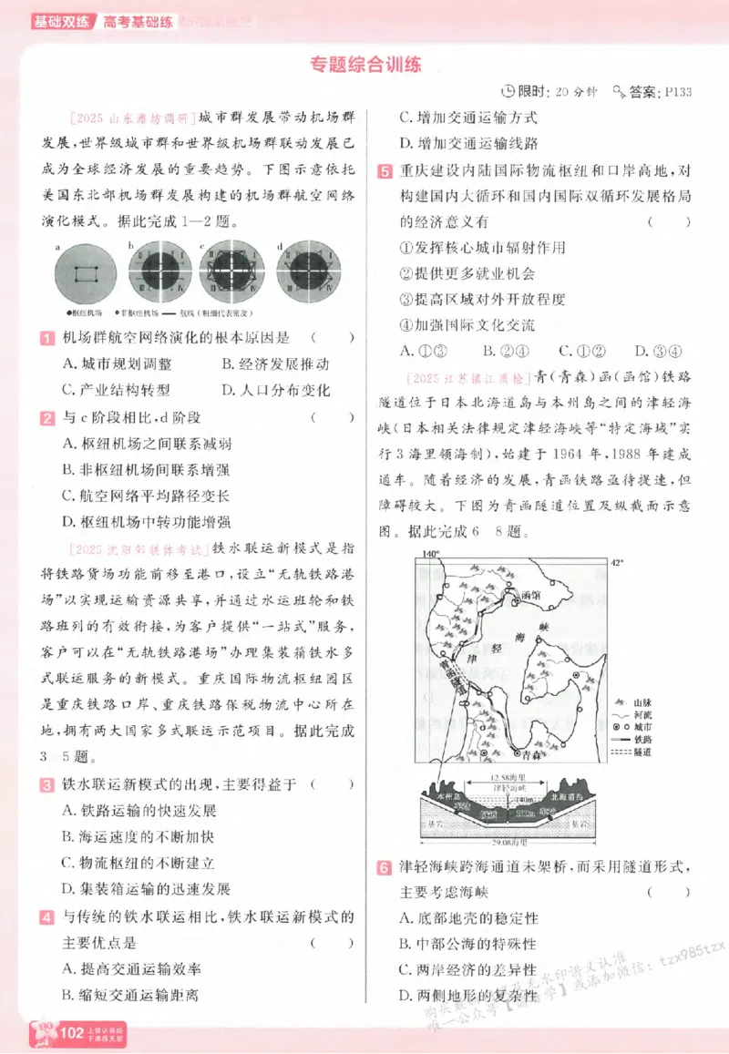 地理_高中三年全科资料_高中_高中1_2026版天星高考《基础双练》九科全套_2026天星高考系列基础双练地理