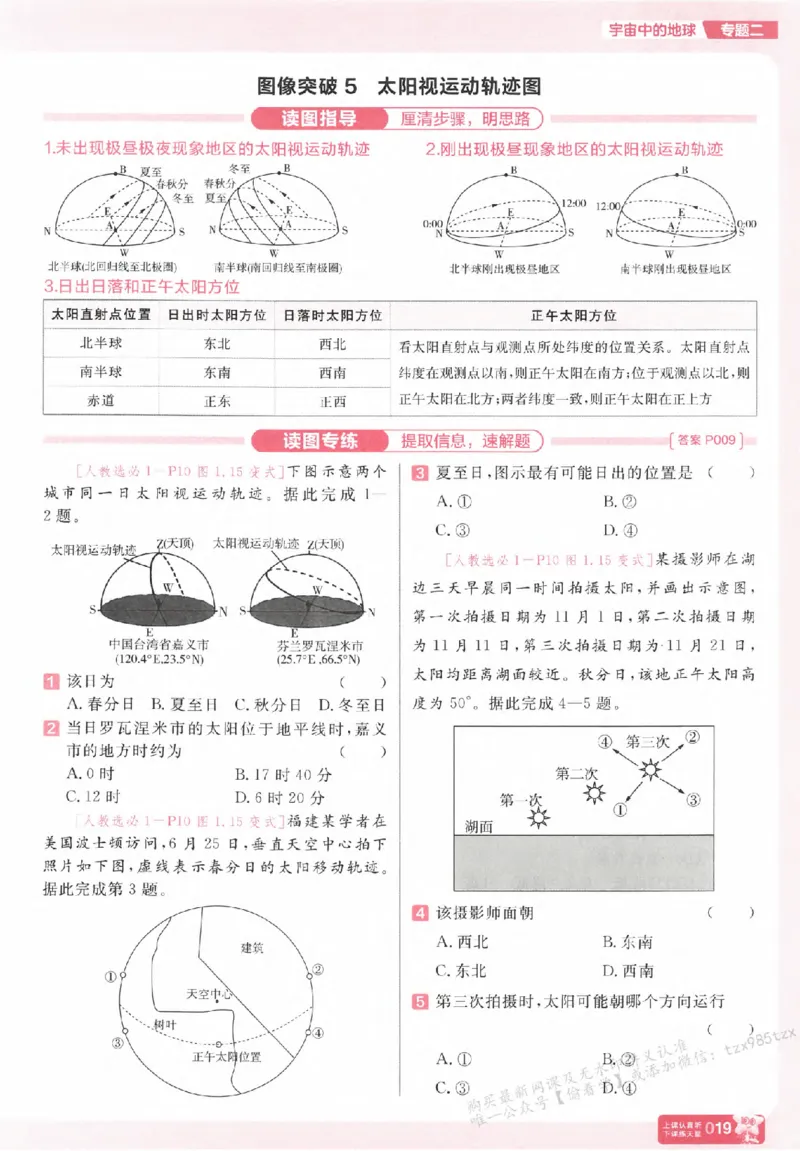 地理_高中三年全科资料_高中_高中1_2026版天星高考《基础双练》九科全套_2026天星高考系列基础双练地理