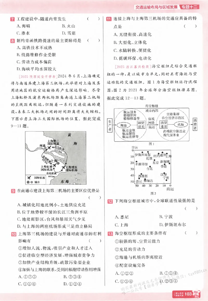地理_高中三年全科资料_高中_高中1_2026版天星高考《基础双练》九科全套_2026天星高考系列基础双练地理