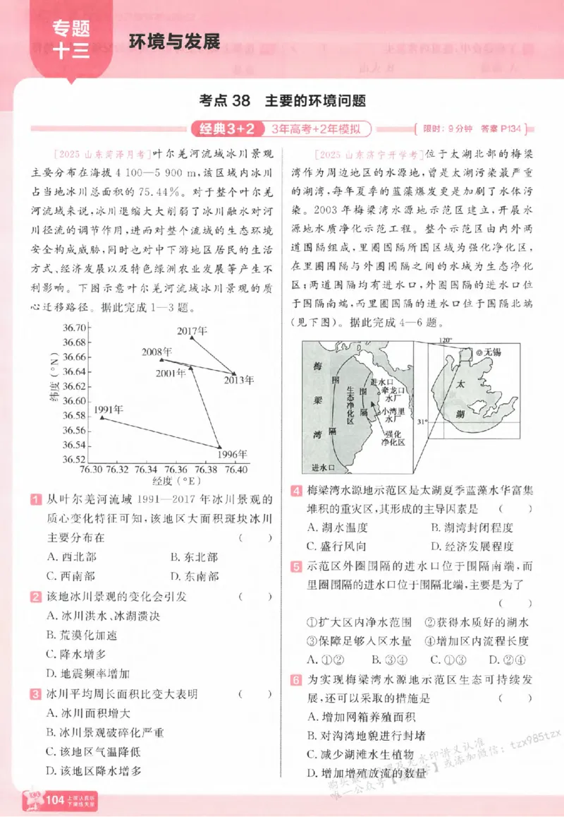 地理_高中三年全科资料_高中_高中1_2026版天星高考《基础双练》九科全套_2026天星高考系列基础双练地理