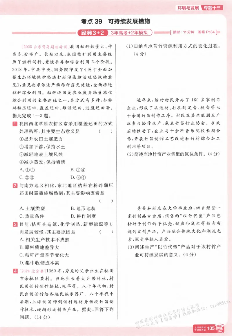 地理_高中三年全科资料_高中_高中1_2026版天星高考《基础双练》九科全套_2026天星高考系列基础双练地理