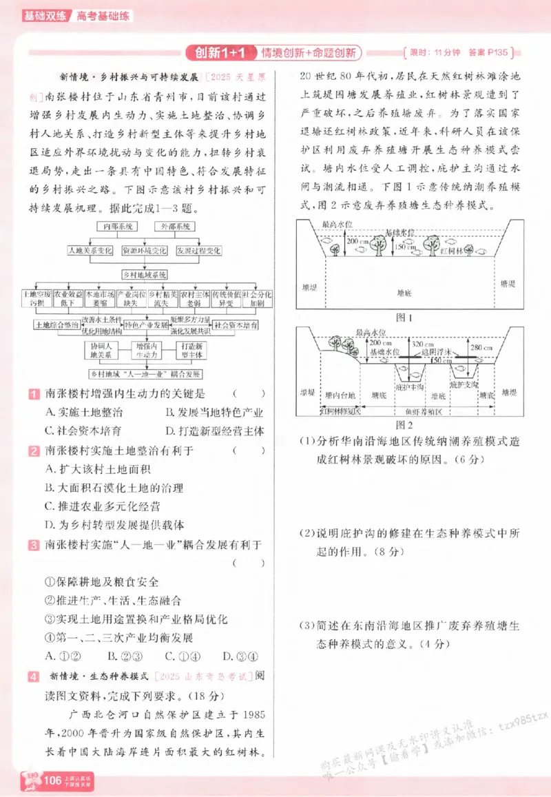 地理_高中三年全科资料_高中_高中1_2026版天星高考《基础双练》九科全套_2026天星高考系列基础双练地理