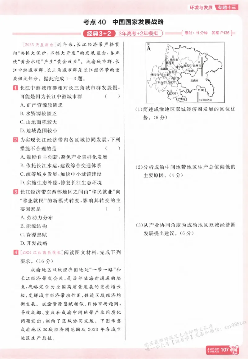 地理_高中三年全科资料_高中_高中1_2026版天星高考《基础双练》九科全套_2026天星高考系列基础双练地理