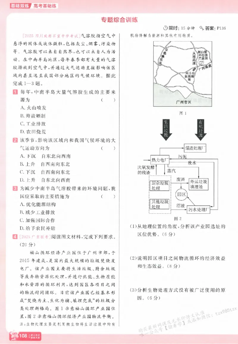 地理_高中三年全科资料_高中_高中1_2026版天星高考《基础双练》九科全套_2026天星高考系列基础双练地理