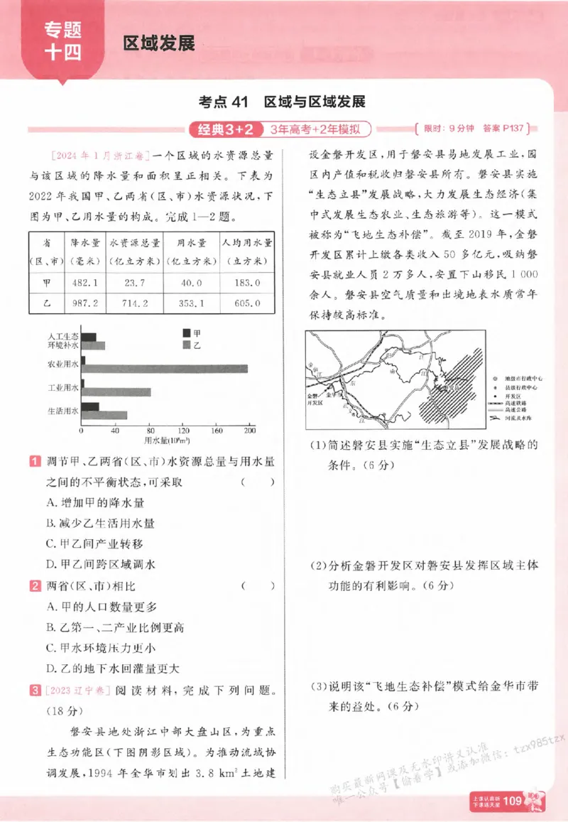地理_高中三年全科资料_高中_高中1_2026版天星高考《基础双练》九科全套_2026天星高考系列基础双练地理