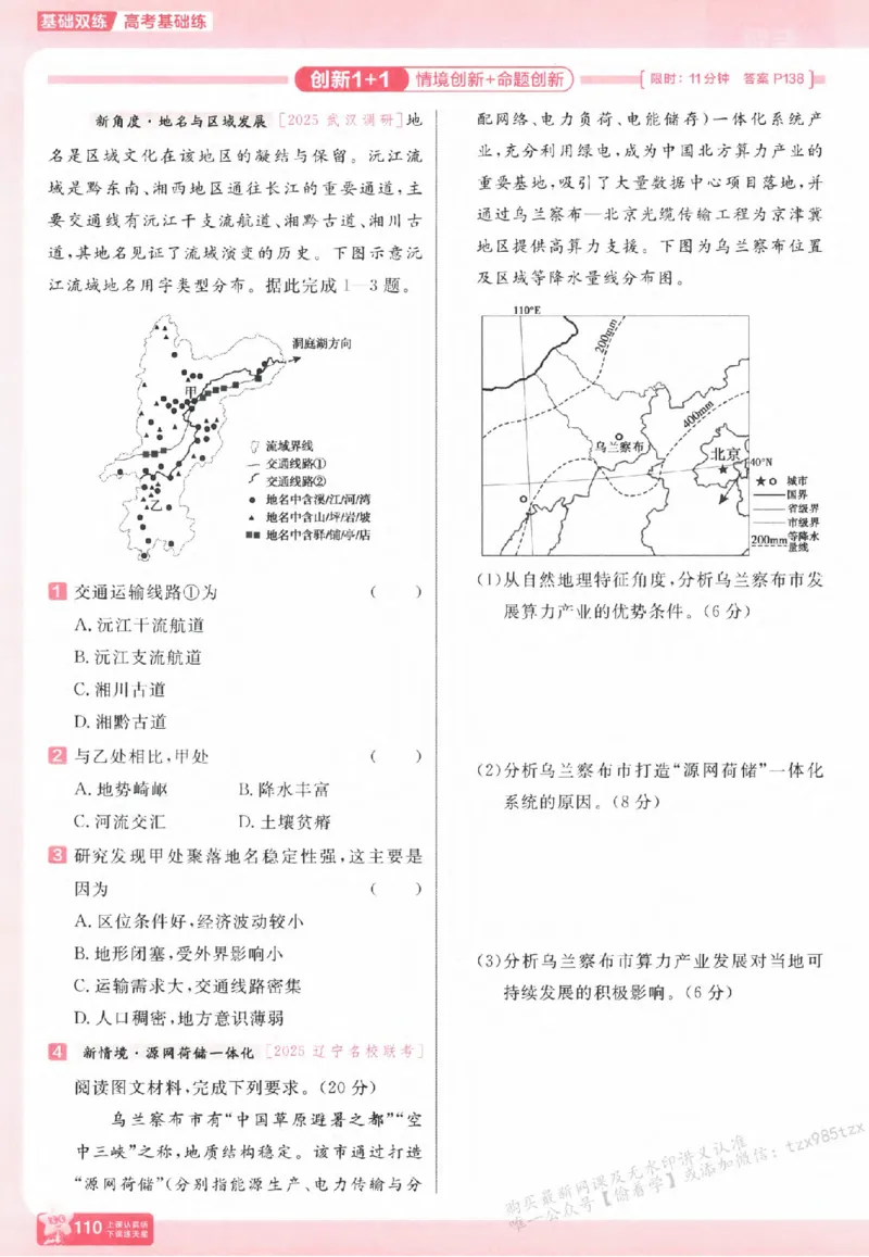 地理_高中三年全科资料_高中_高中1_2026版天星高考《基础双练》九科全套_2026天星高考系列基础双练地理