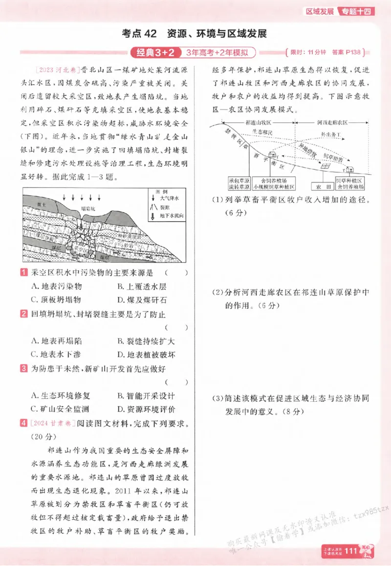 地理_高中三年全科资料_高中_高中1_2026版天星高考《基础双练》九科全套_2026天星高考系列基础双练地理